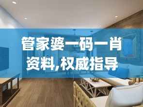 管家婆一码一肖资料,权威指导解析现象_桌面款RDM9.70