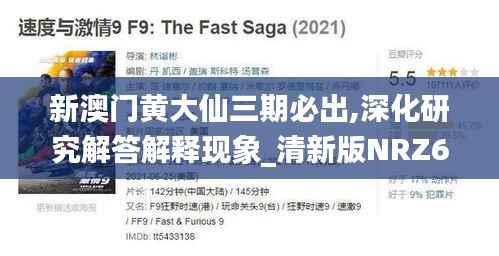 新澳门黄大仙三期必出,深化研究解答解释现象_清新版NRZ6.17