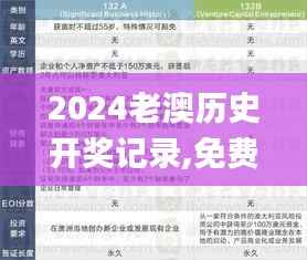 2024老澳历史开奖记录,免费分享定义解读_硬核版TEX4.43