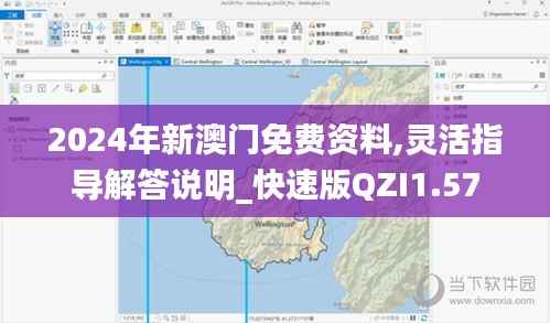 2024年新澳门免费资料,灵活指导解答说明_快速版QZI1.57