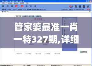 管家婆最准一肖一特327期,详细探讨解答解释路径_NWX1.79