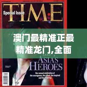 澳门最精准正最精准龙门,全面设计实施_PXT3.59