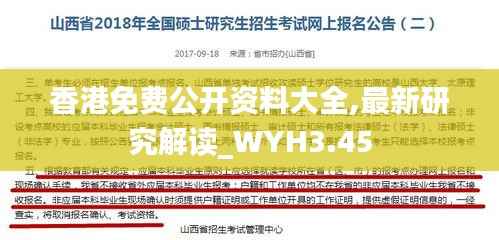 香港免费公开资料大全,最新研究解读_WYH3.45