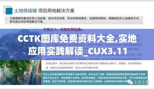 CCTK图库免费资料大全,实地应用实践解读_CUX3.11