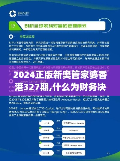 2024正版新奥管家婆香港327期,什么为财务决策提供资料_HMX1.25