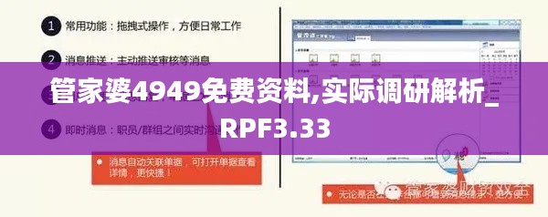 管家婆4949免费资料,实际调研解析_RPF3.33