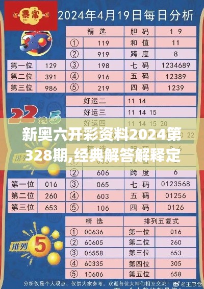 新奥六开彩资料2024第328期,经典解答解释定义_GGA3.15