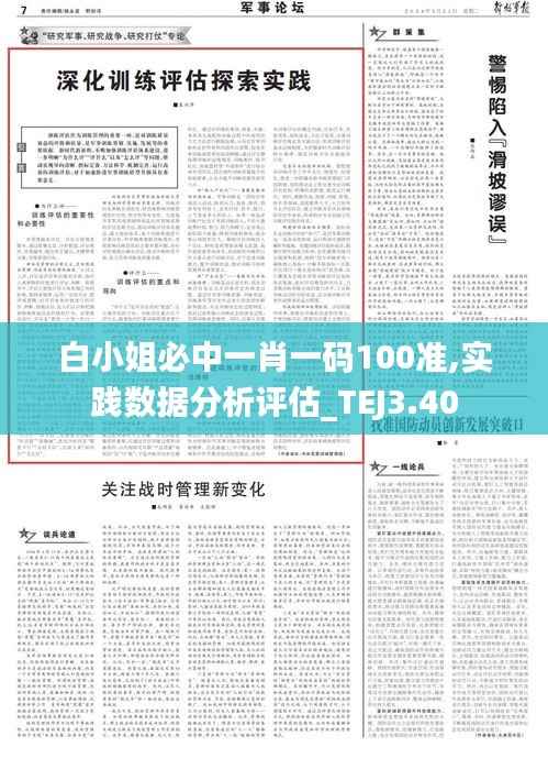 白小姐必中一肖一码100准,实践数据分析评估_TEJ3.40