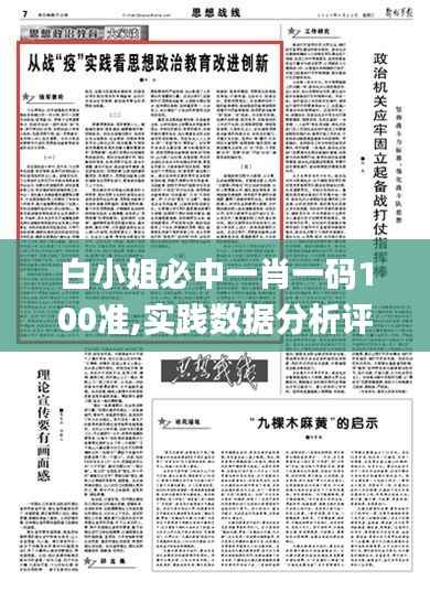 白小姐必中一肖一码100准,实践数据分析评估_TEJ3.40