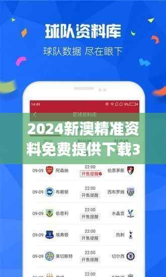 2024新澳精准资料免费提供下载328期,深入数据应用分析_RUJ2.35