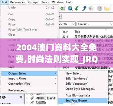 2004澳门资料大全免费,时尚法则实现_JRQ3.46
