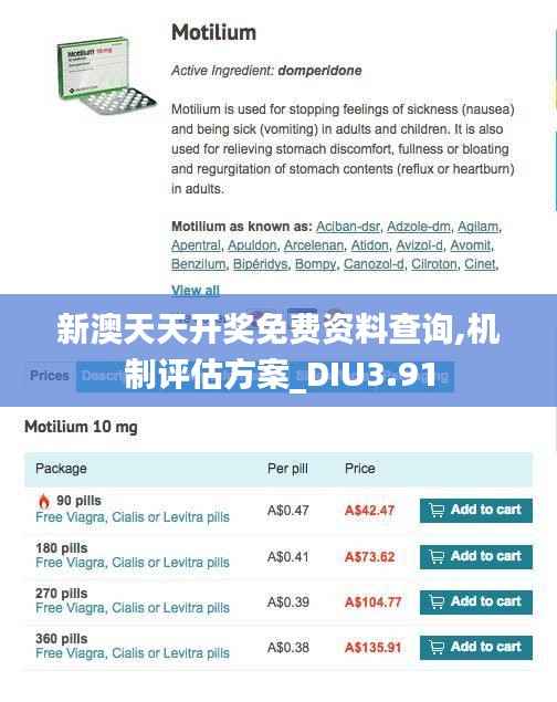 新澳天天开奖免费资料查询,机制评估方案_DIU3.91