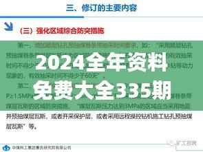 2024全年资料免费大全335期,专家解读说明_SYW1.19