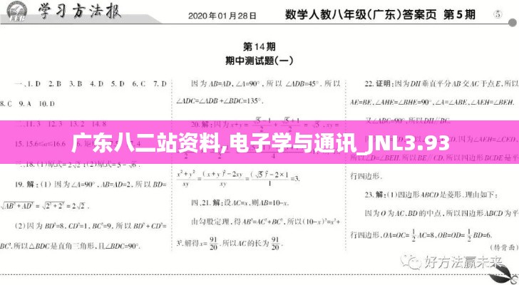 广东八二站资料,电子学与通讯_JNL3.93