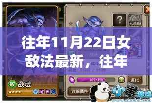 往年11月22日女敌法攻略详解,成为高手的必经之路