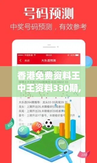 香港免费资料王中王资料330期,系统分析方案设计_后台版ZHY11.81