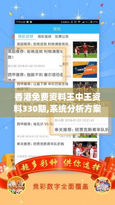 香港免费资料王中王资料330期,系统分析方案设计_后台版ZHY11.81