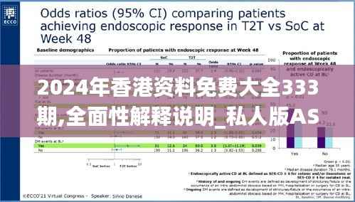 2024年香港资料免费大全333期,全面性解释说明_私人版AST11.46