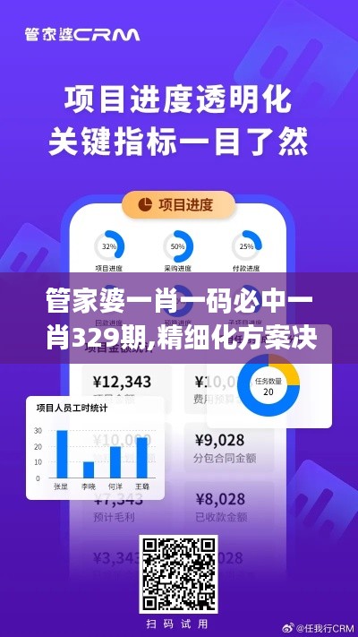 管家婆一肖一码必中一肖329期,精细化方案决策_晴朗版DLA11.10