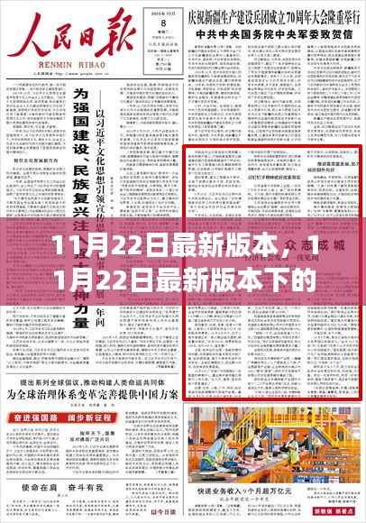11月22日最新版本,11月22日最新版本下的多元观点碰撞与个人立场