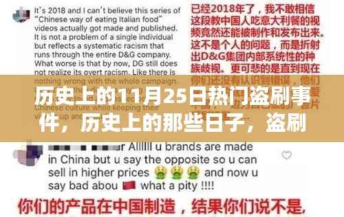 历史上的11月25日热门盗刷事件,历史上的那些日子,盗刷事件背后的自然美景之旅