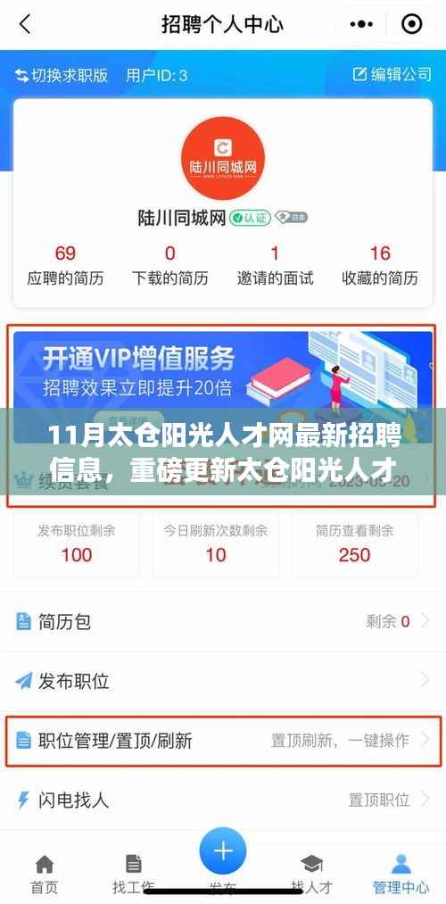 11月太仓阳光人才网最新招聘信息,重磅更新太仓阳光人才网最新招聘信息大揭秘,你的理想工作在这里等你!