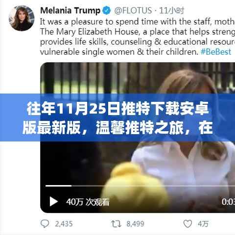 温馨推特之旅,与朋友们共度美好时光,下载安卓版最新版推特