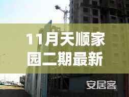 天顺家园二期房价背后的励志故事,自信与成就感的成长之旅