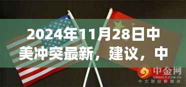 中美冲突与和谐共舞背后的秘密角落,小巷特色小店的独特故事揭示的启示