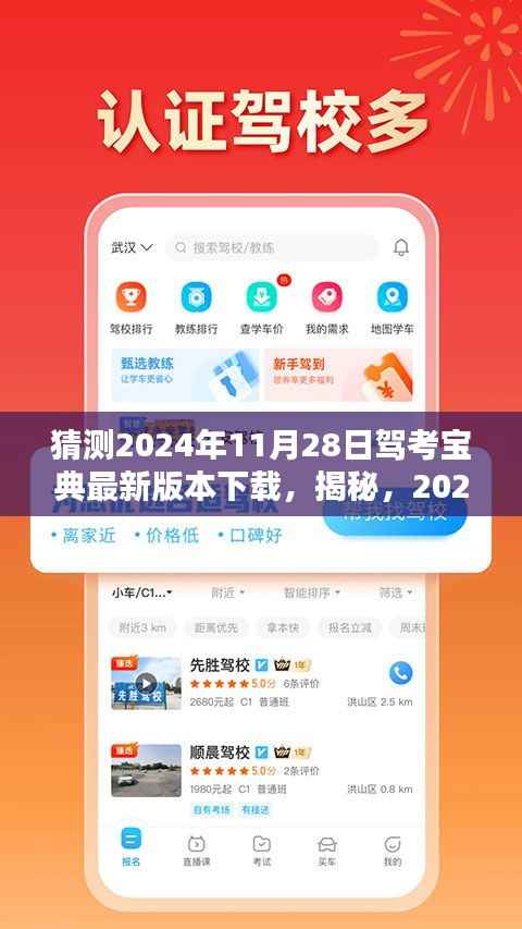 揭秘与预测,2024年最新版驾考宝典下载攻略及预测趋势🚗✨