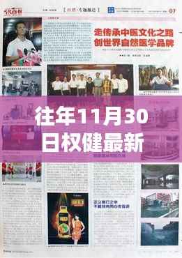 权健最新现状概览,昔日辉煌与当下发展步伐的交汇点