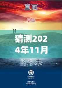 揭秘未来热门章节,探索白蛇传老海故事——2024年11月30日指南