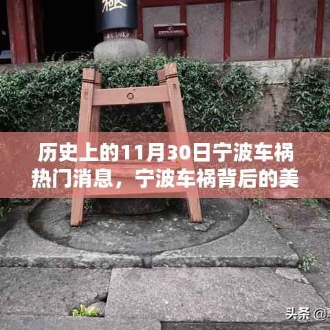 宁波车祸背后的自然美景呼唤,启程探索心灵净土之旅