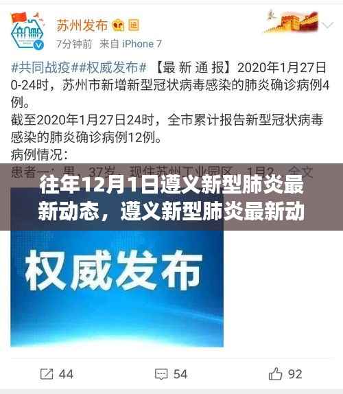 遵义新型肺炎最新动态下的自然探索之旅,寻找内心的宁静与乐趣之旅
