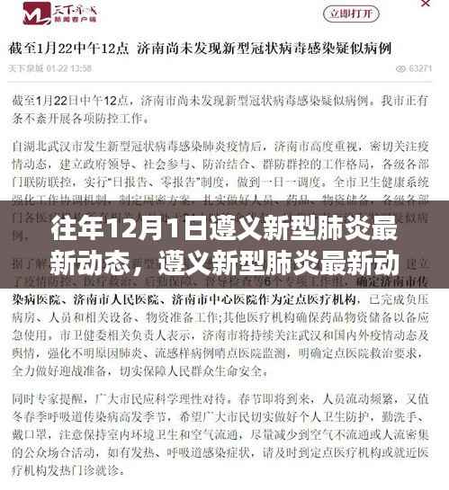 遵义新型肺炎最新动态下的自然探索之旅,寻找内心的宁静与乐趣之旅