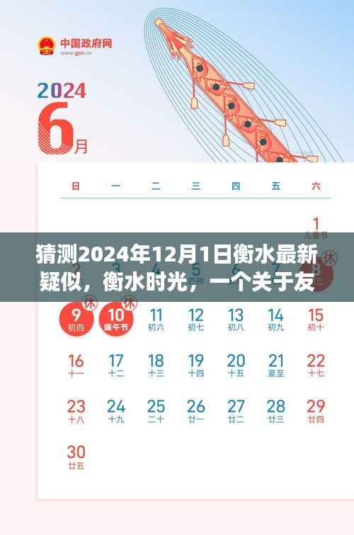 衡水时光,友情、爱与陪伴的温馨日常故事预测(最新疑似更新)