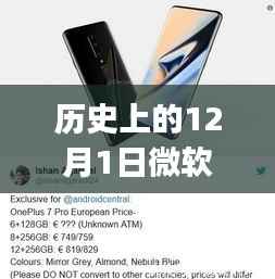 微软苏菲Pro 5魔法日,历史热门消息与温馨回忆的见证
