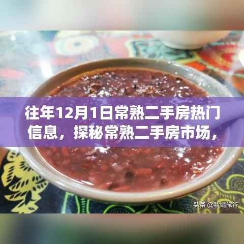 常熟二手房市场探秘,老街巷交易故事与特色小店的独特魅力(热门信息)