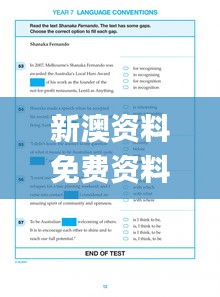 新澳资料免费资料大全一,详细解读解释定义_投资版78.792
