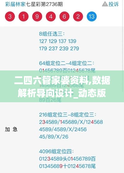 二四六管家婆资料,数据解析导向设计_动态版79.737