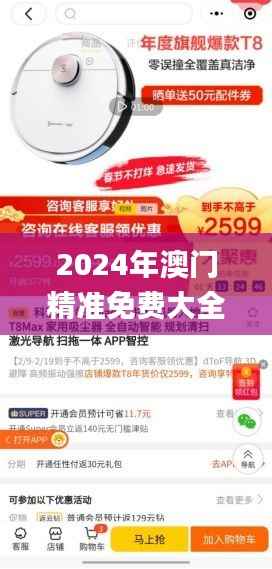 2024年澳门精准免费大全,绝对经典解释落实_VR版66.983