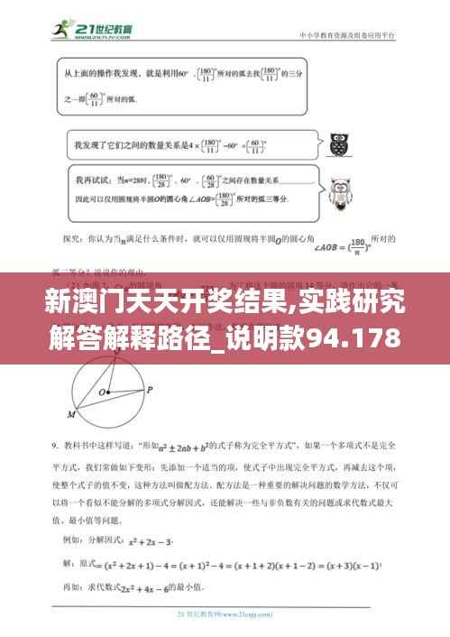 新澳门天天开奖结果,实践研究解答解释路径_说明款94.178