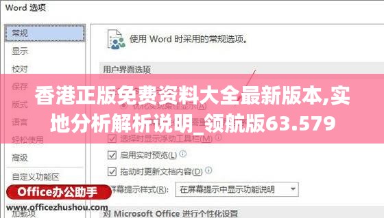 香港正版免费资料大全最新版本,实地分析解析说明_领航版63.579