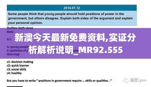 新澳今天最新免费资料,实证分析解析说明_MR92.555