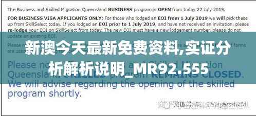 新澳今天最新免费资料,实证分析解析说明_MR92.555