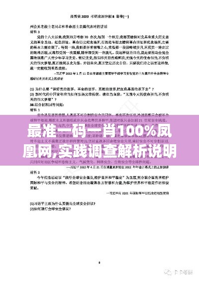 最准一码一肖100%凤凰网,实践调查解析说明_OP45.60