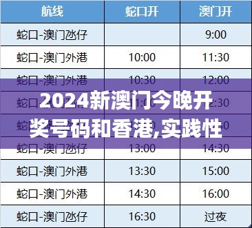 2024新澳门今晚开奖号码和香港,实践性计划实施_铂金版38.453
