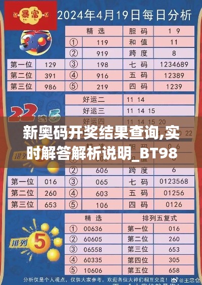 新奥码开奖结果查询,实时解答解析说明_BT98.311