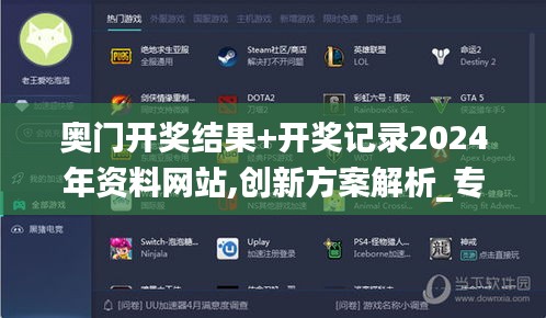 奥门开奖结果+开奖记录2024年资料网站,创新方案解析_专属版65.465