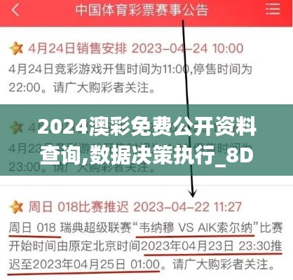 2024澳彩免费公开资料查询,数据决策执行_8DM44.110